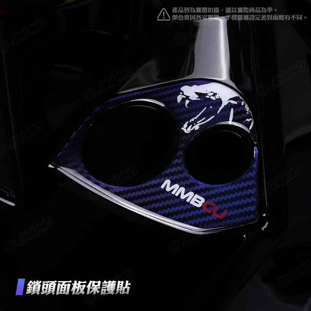 【工廠直營快速出貨】桀諾 MMBCU 曼巴 6D魔幻藍卡夢紋 鎖頭面板 油箱蓋面板 保護貼 鎖頭 鑰匙 油蓋 SYM防刮-細節圖4