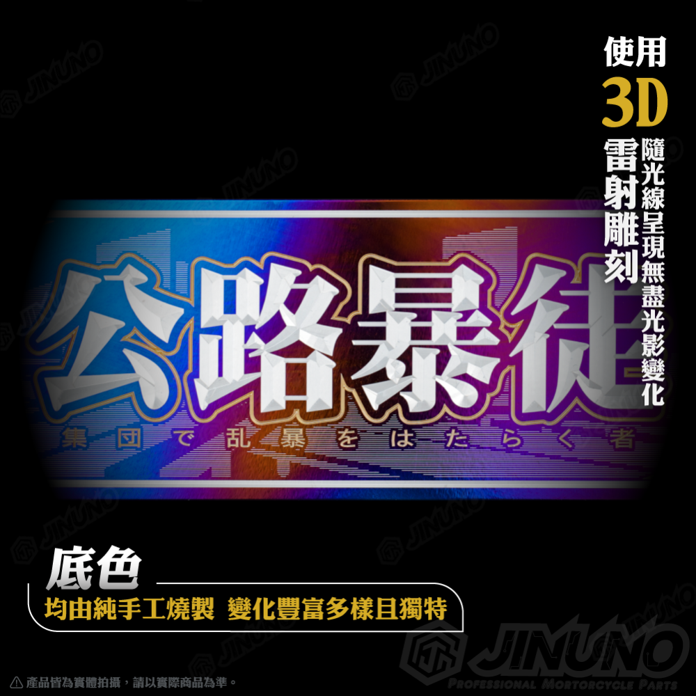 【工廠直營快速出貨】鈦合金銘版 暴徒系列 鈦版 鈦片 反光片 合金貼紙 名詞系列 客製商品 禮物 雷射雕刻 機車改裝-細節圖3