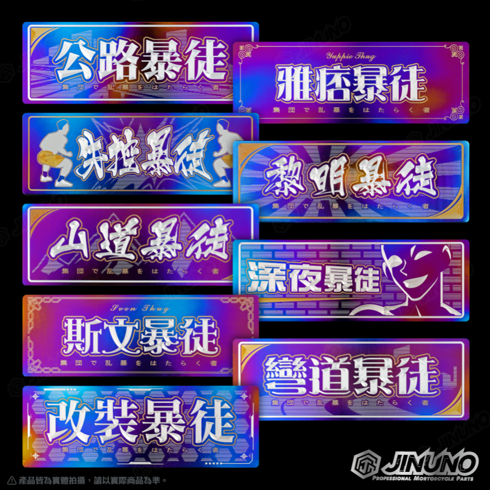 【工廠直營快速出貨】鈦合金銘版 暴徒系列 鈦版 鈦片 反光片 合金貼紙 名詞系列 客製商品 禮物 雷射雕刻 機車改裝-細節圖5