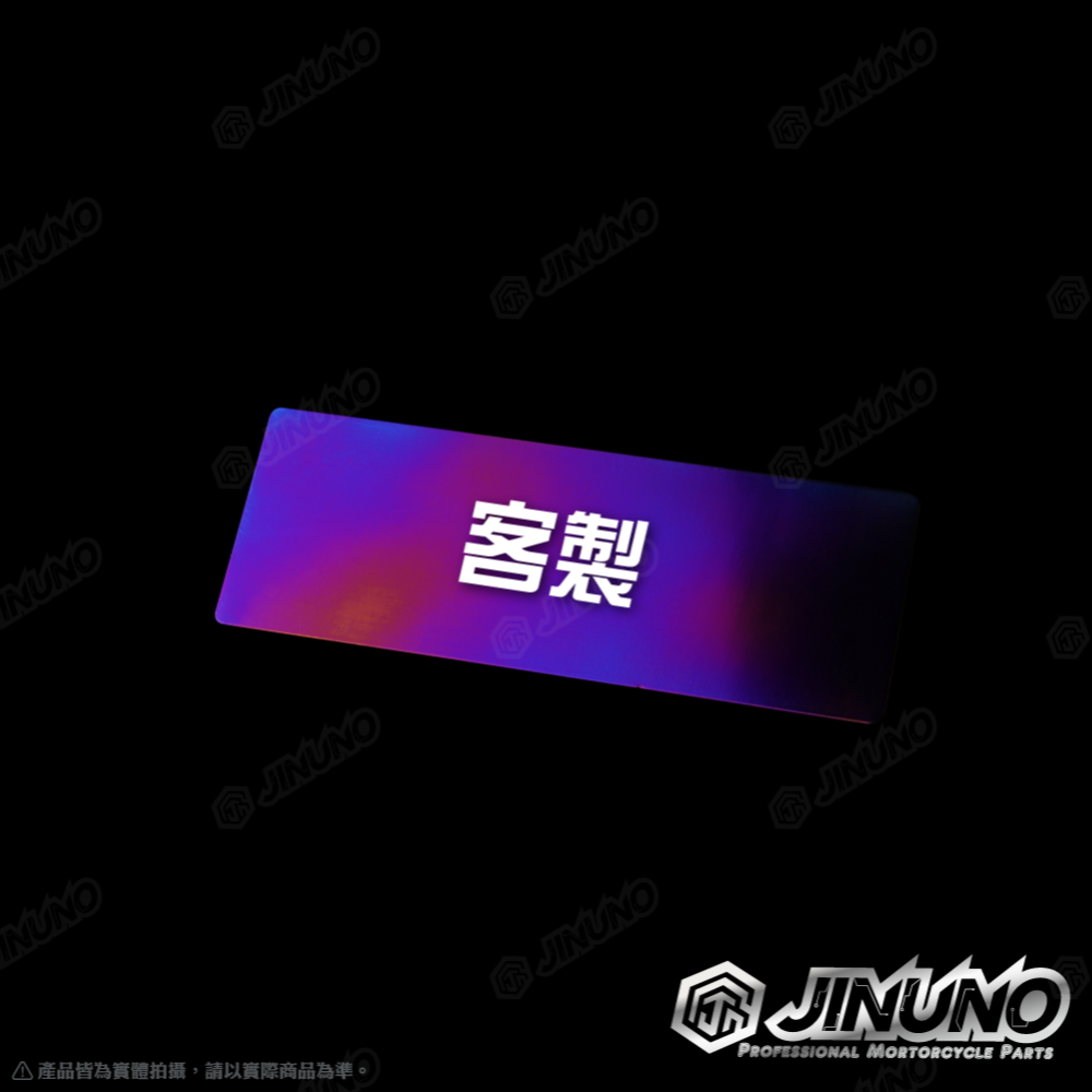 【工廠直營快速出貨】鈦合金銘版 暴徒系列 鈦版 鈦片 反光片 合金貼紙 名詞系列 客製商品 禮物 雷射雕刻 機車改裝-細節圖11