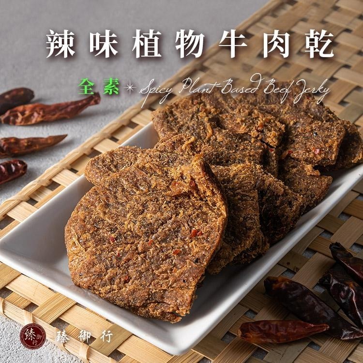 臻御行  植物牛肉乾 兩種口味 250g-細節圖7