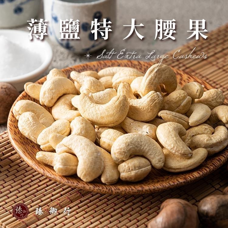 臻御行 特大腰果四種口味(罐裝) 320g-細節圖4