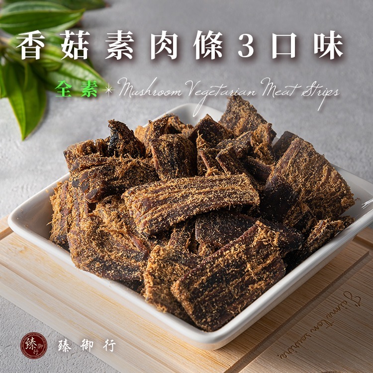 臻御行  香菇素肉條 三種口味 200g-細節圖2