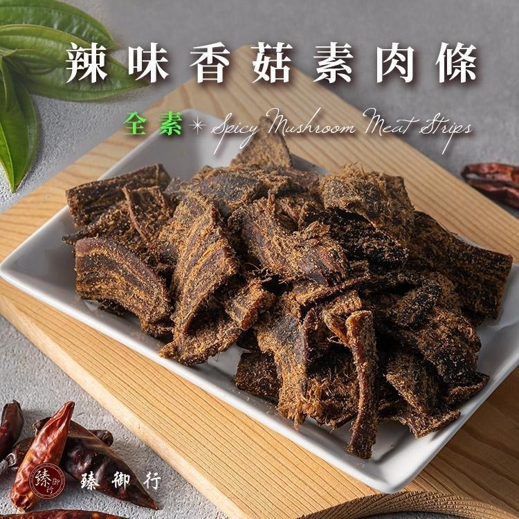 臻御行  香菇素肉條 三種口味 200g-細節圖7