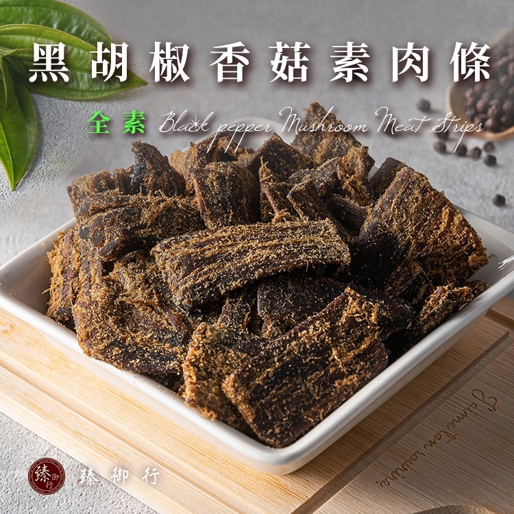 臻御行  香菇素肉條 三種口味 200g-細節圖8