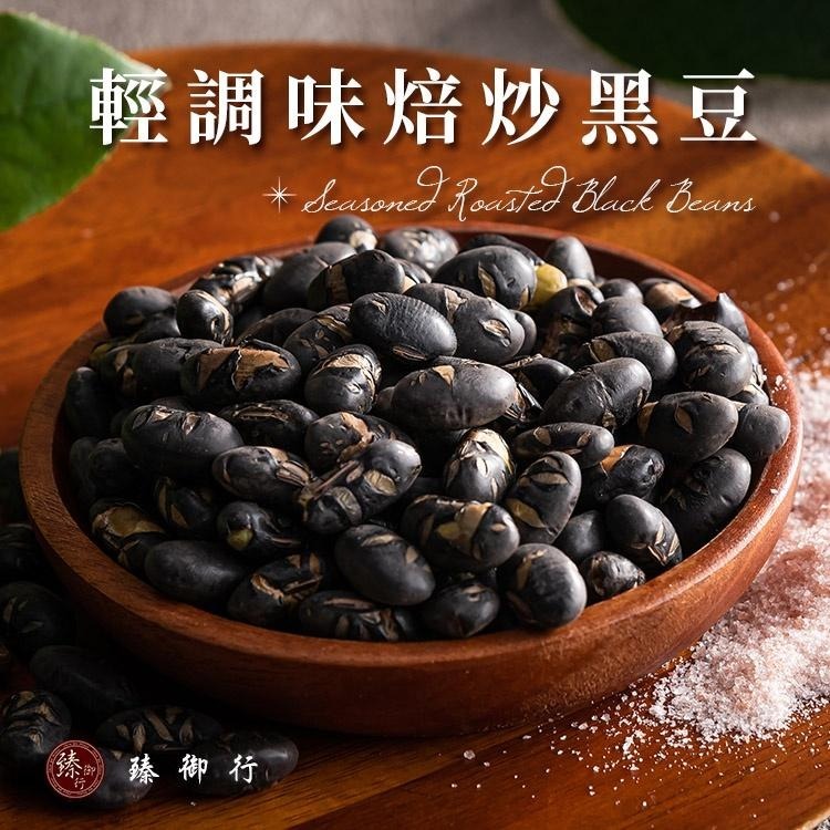 臻御行 焙炒黑豆(罐裝)320g (二種口味：原味 / 輕調味)-細節圖7