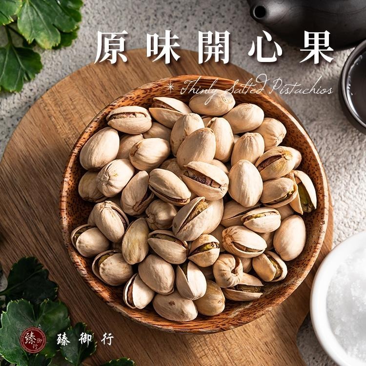 臻御行 開心果(罐裝)320g 二口味-細節圖6