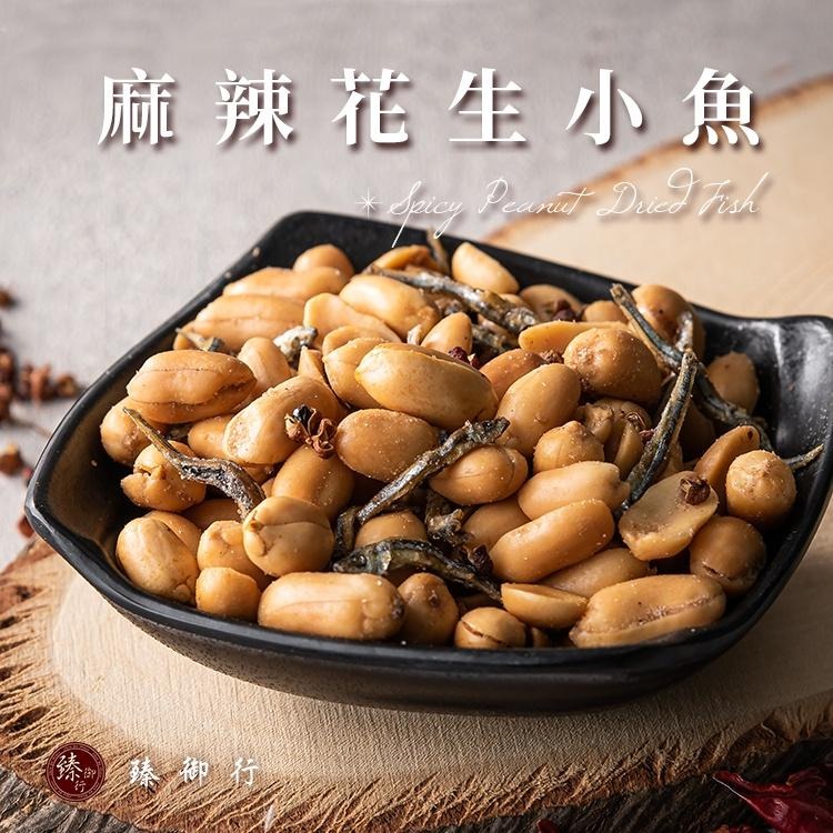 臻御行 麻辣花生小魚 250g-細節圖2