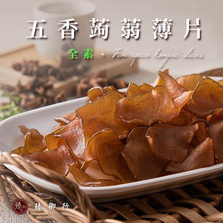 臻御行 蒟蒻薄片 三種口味 200g-細節圖9