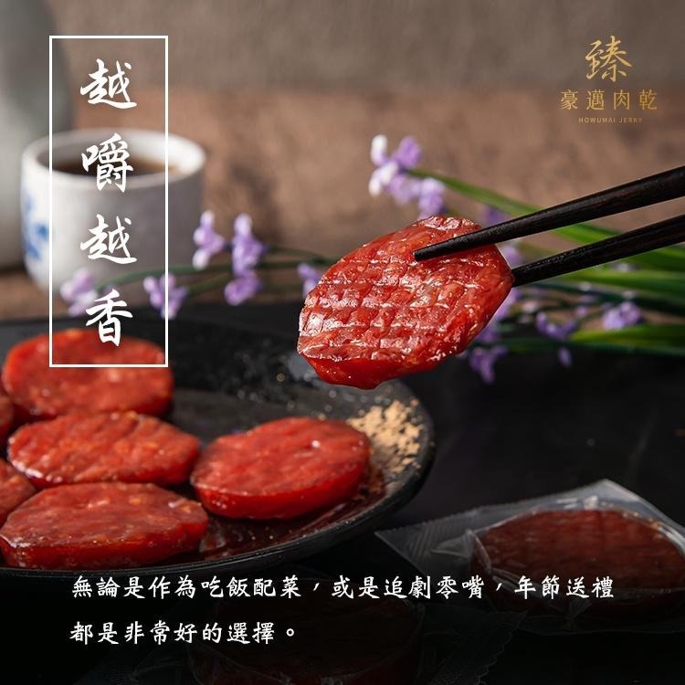 臻豪邁肉乾 蜜汁圓滿豬肉乾125g-細節圖4