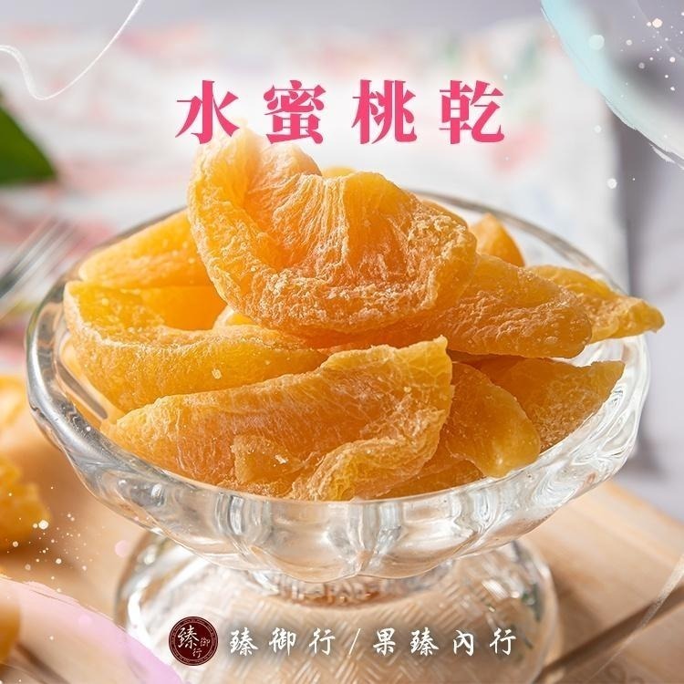 臻御行 水蜜桃乾 250g-細節圖2