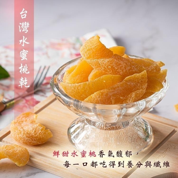 臻御行 水蜜桃乾 200g-細節圖4