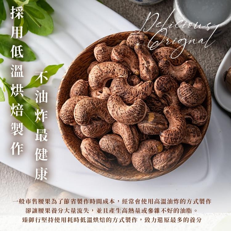 臻御行 特大薄鹽帶皮腰果 300g-細節圖5