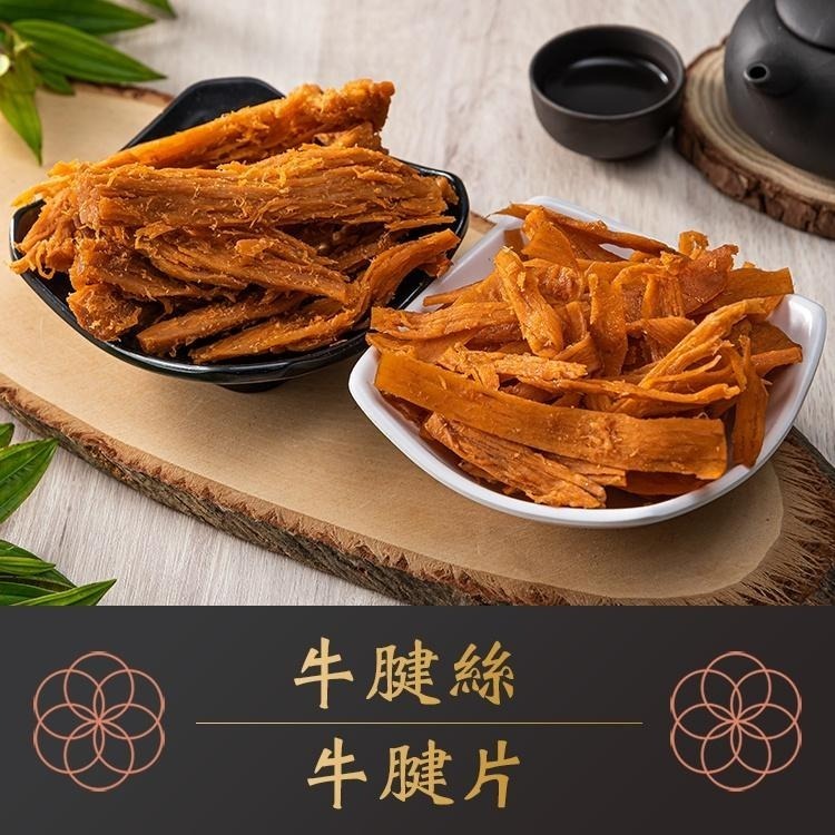 臻御行 牛腱絲/牛腱片 200g-細節圖2