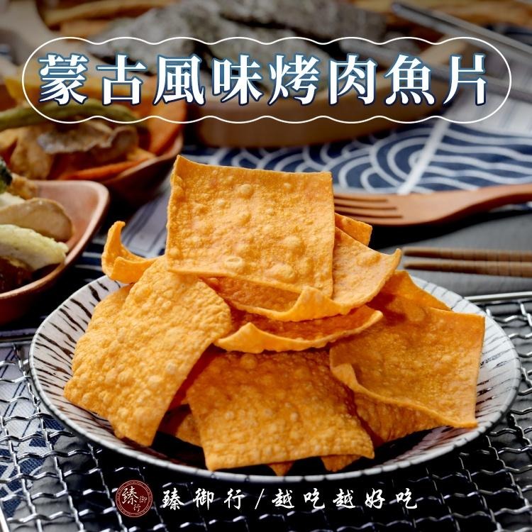 臻御行 蒙古烤肉風味魚片150g-細節圖2