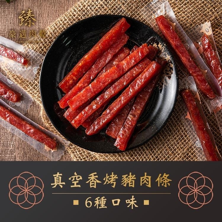 臻豪邁肉乾 真空香豬烤肉條 六種口味 150g-細節圖2