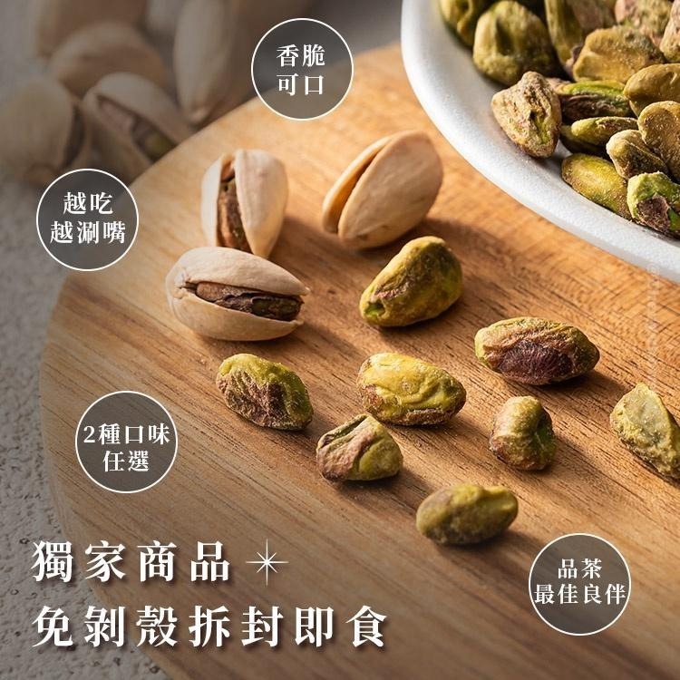 臻御行 去殼開心果 100g-細節圖6