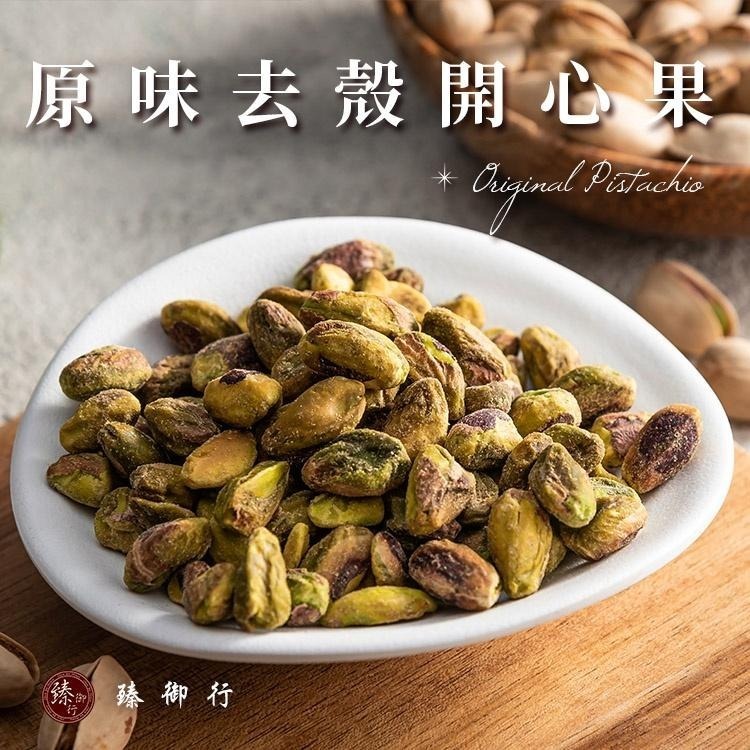 臻御行 去殼開心果 100g-細節圖7