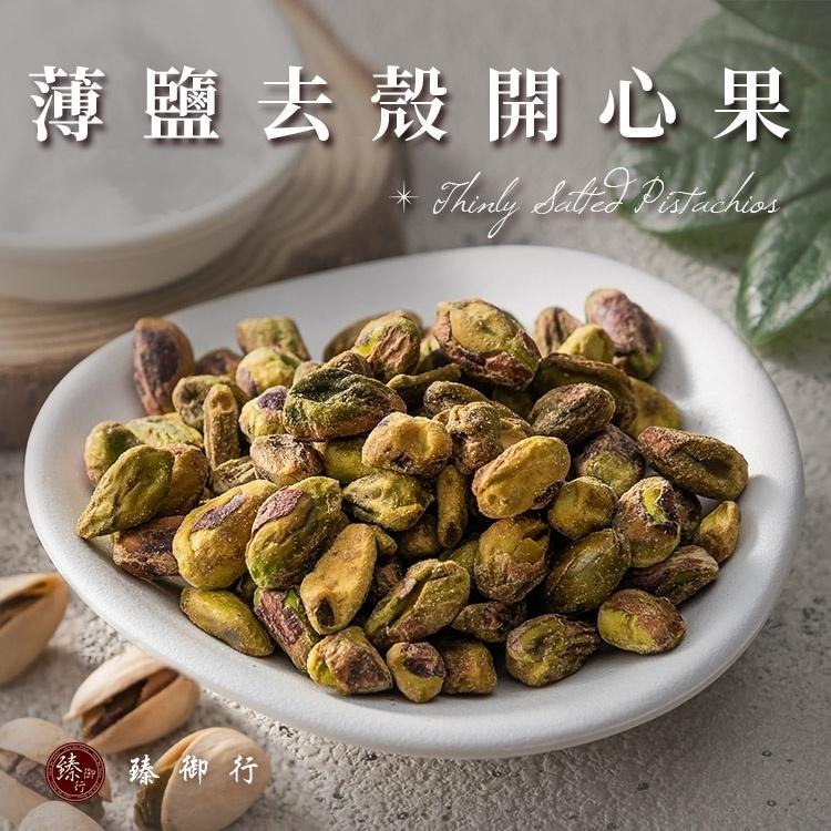 臻御行 去殼開心果 100g-細節圖8