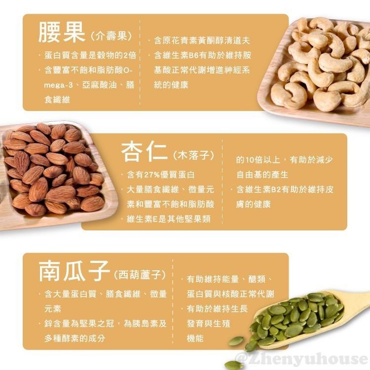 臻御行 養生什錦堅果 500g-細節圖5