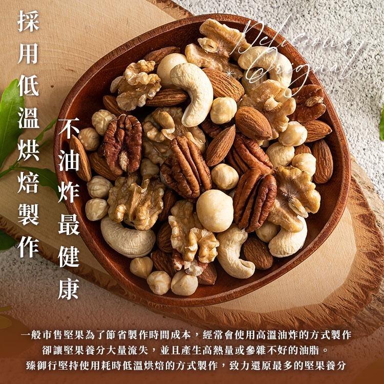 臻御行 原味綜合堅果 600g (家庭號大包裝)-細節圖6