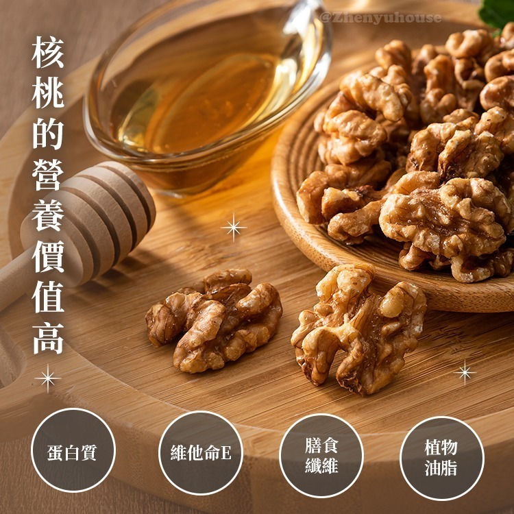 臻御行 核桃 三種口味 200g (原味 / 蜜汁 / 楓糖)-細節圖5