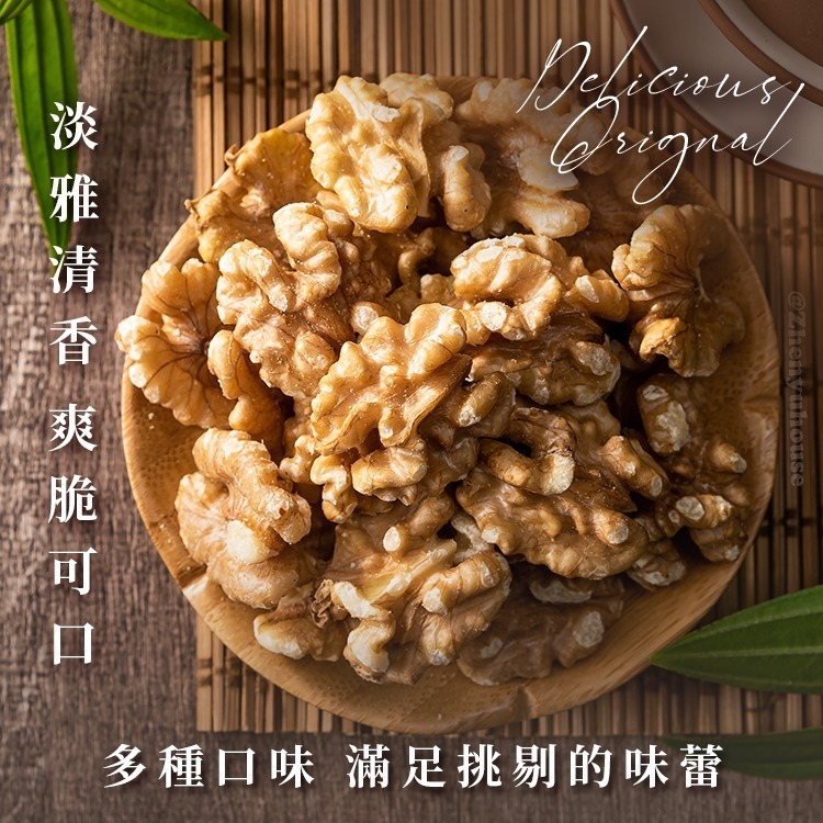 臻御行 核桃 三種口味 200g (原味 / 蜜汁 / 楓糖)-細節圖6