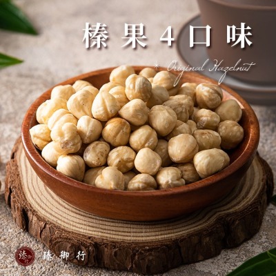 臻御行 榛果 四種口味 200g (原味 / 薄鹽 / 蜜汁 / 楓糖)-細節圖2