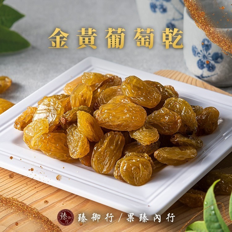 臻御行 金黃葡萄乾250g-細節圖2