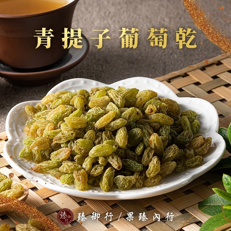 臻御行 青堤子葡萄乾250g-細節圖2