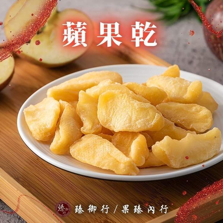臻御行 蘋果乾200g 臻御行-細節圖2