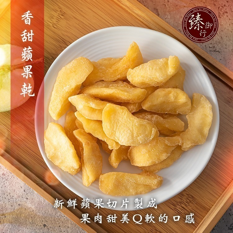 臻御行 蘋果乾200g 臻御行-細節圖4