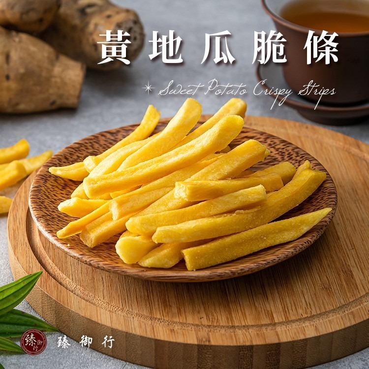 臻御行 黃地瓜脆條160g-細節圖2