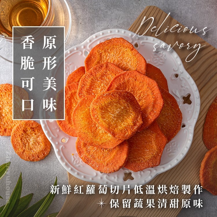 臻御行 紅蘿蔔脆片160g-細節圖4