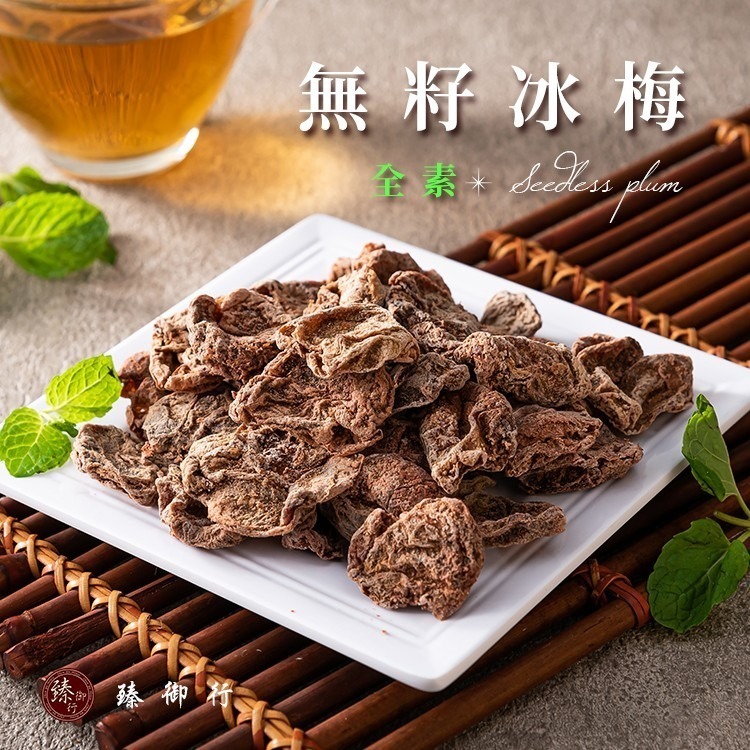 臻御行 無籽冰梅 100g-細節圖2