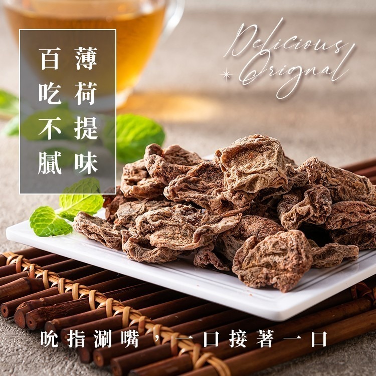 臻御行 無籽冰梅 100g-細節圖4