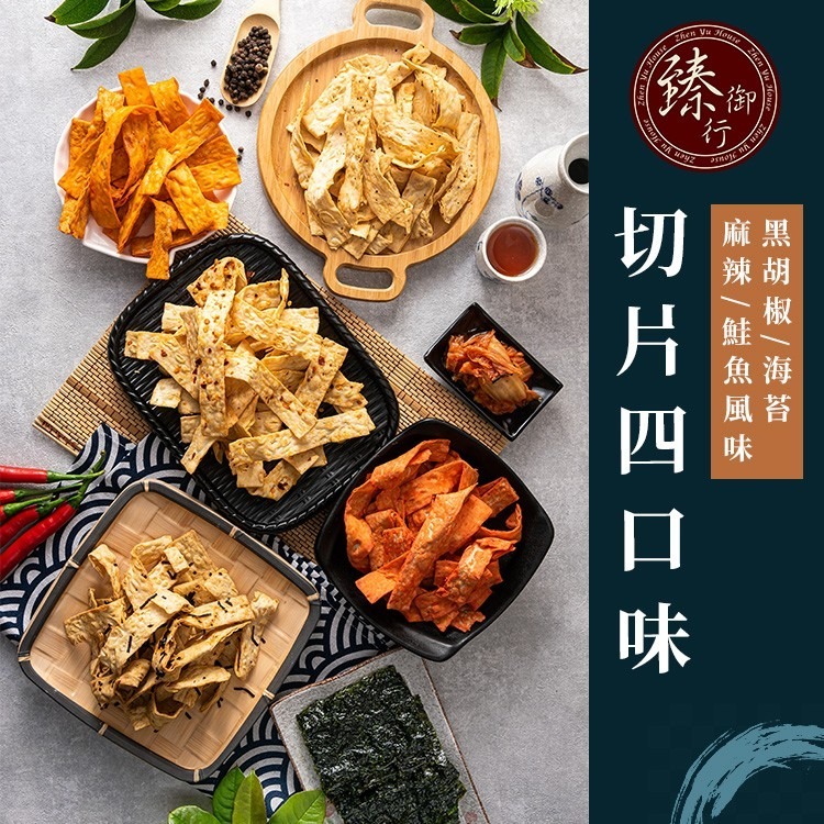 臻御行 切片系列 200g (四種口味：黑胡椒 / 海苔 / 鮭魚 / 麻辣)-細節圖2