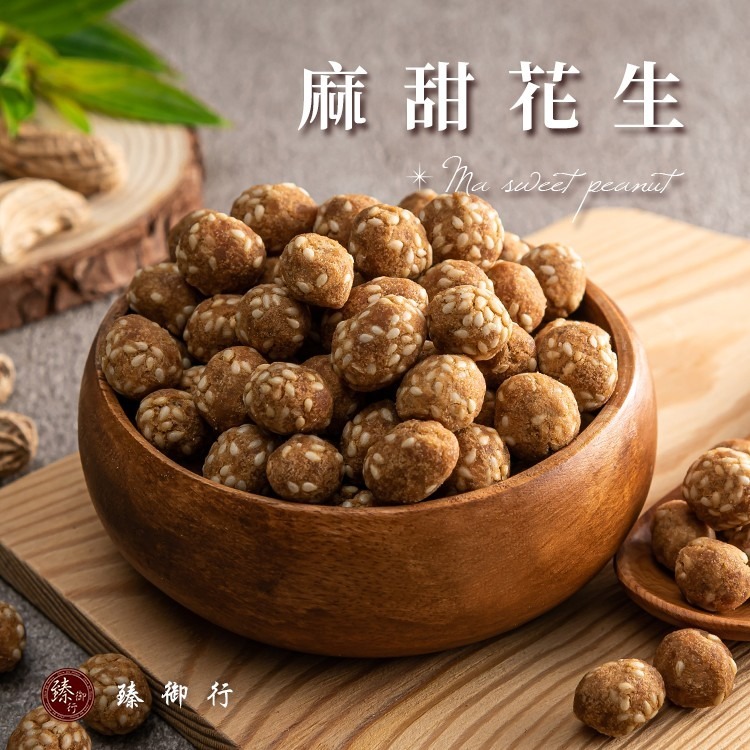 臻御行 麻甜花生300g-細節圖2