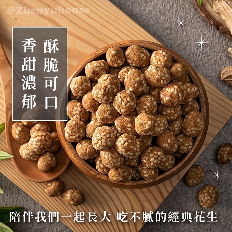 臻御行 麻甜花生300g-細節圖4