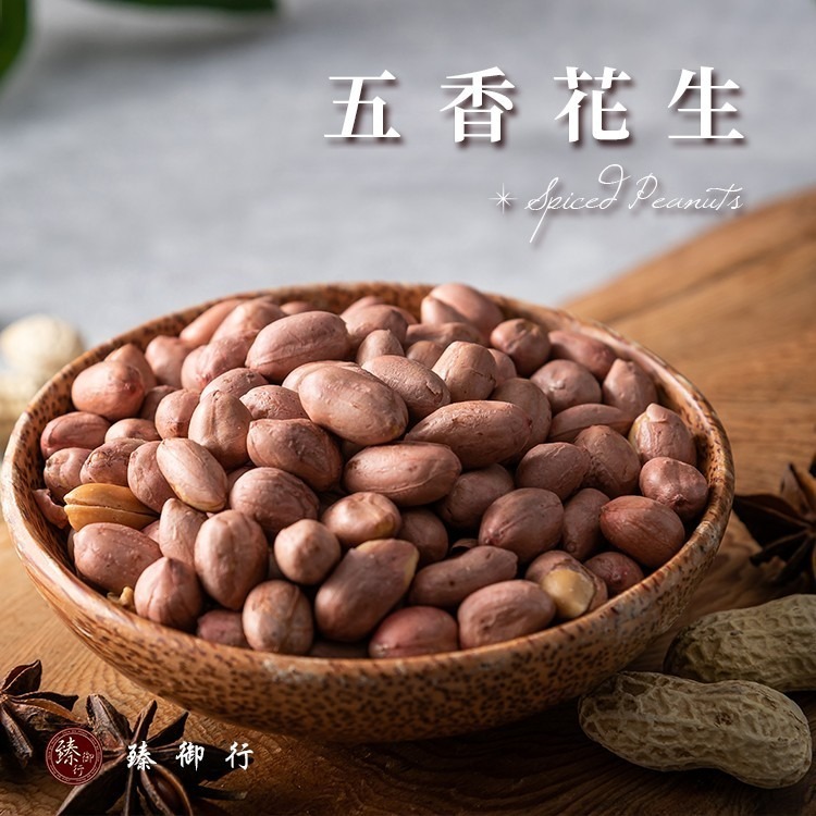 臻御行 五香花生200g-細節圖2
