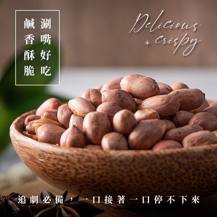 臻御行 五香花生200g-細節圖4