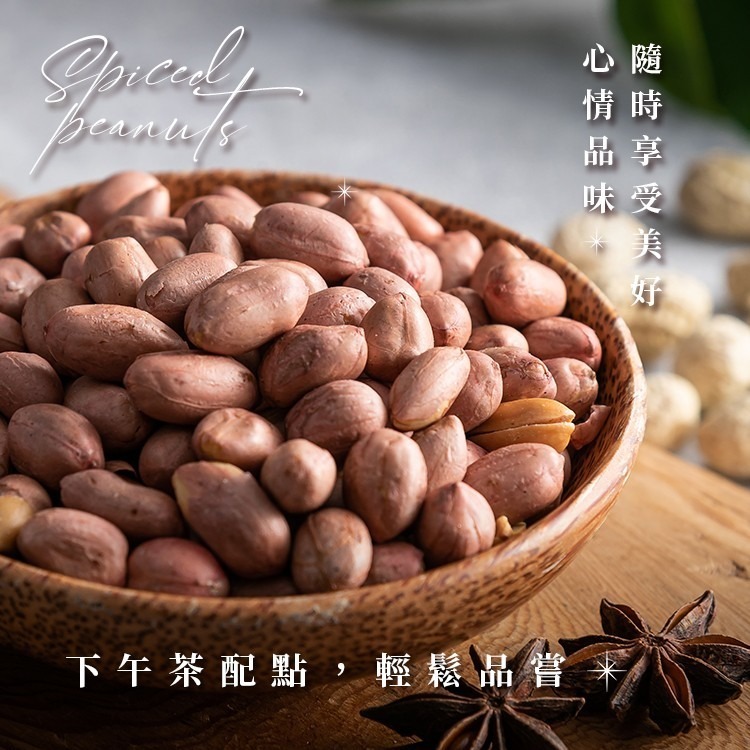 臻御行 五香花生200g-細節圖5