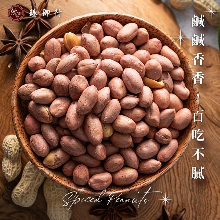 臻御行 五香花生200g-細節圖6