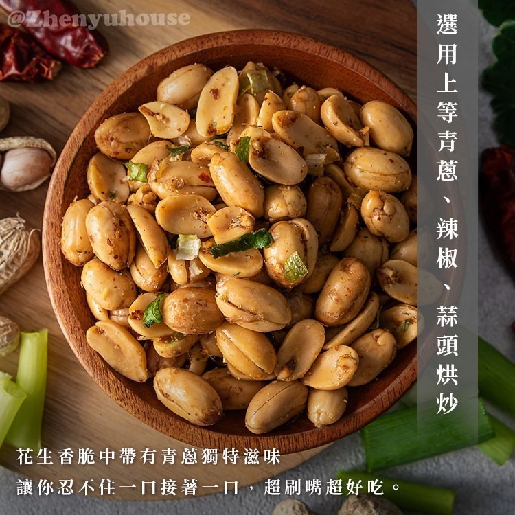 臻御行 蔥辣花生200g-細節圖4