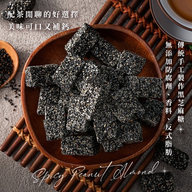 臻御行 低糖黑芝麻糖250g-細節圖5