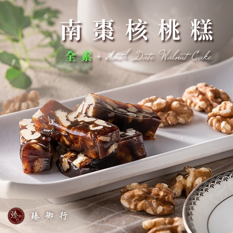 臻御行 南棗核桃糕200g-細節圖2
