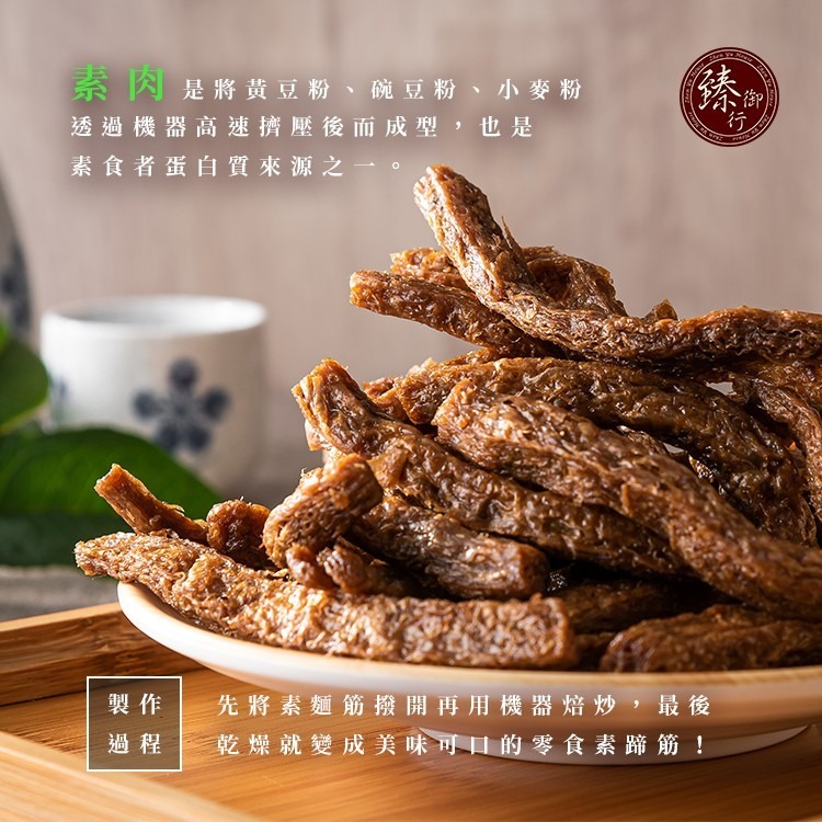 臻御行 辣味素蹄筋(素) 250g-細節圖5