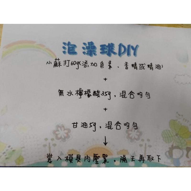 （現貨） 簡易泡澡球DIY組合，高成功率，不容易失敗，附2個塑膠模具-細節圖2