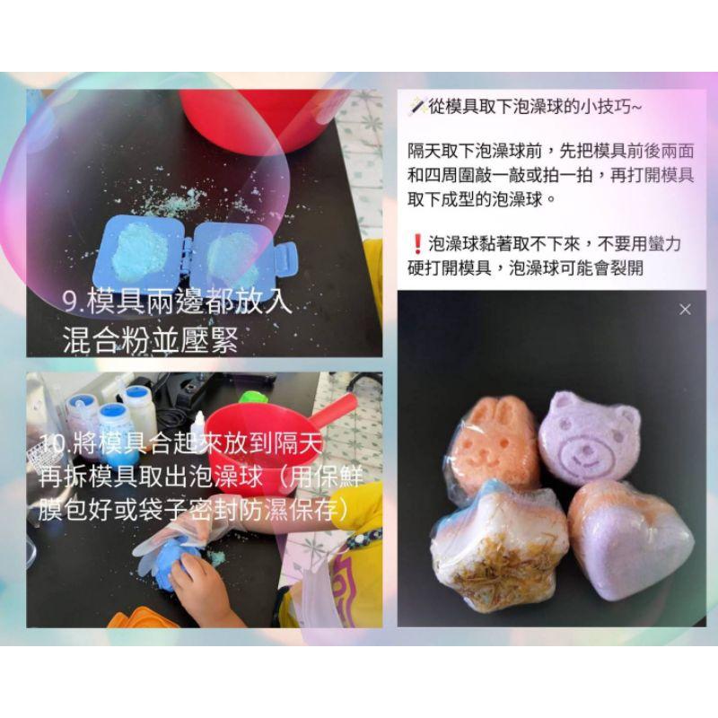 （現貨） 簡易泡澡球DIY組合，高成功率，不容易失敗，附2個塑膠模具-細節圖6