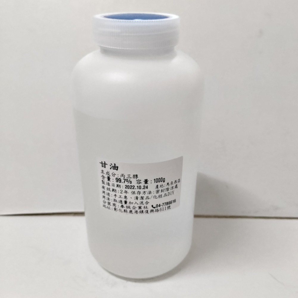 (現貨/DIY)99.7%甘油，USP等級(美國藥典級)，瓶裝📣📣買原料提供配方📣📣超商取貨上限4罐